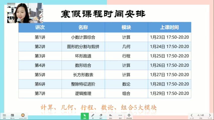 王睿2021寒假培优四年级数学勤思在线 (9.53G) 百度云网盘