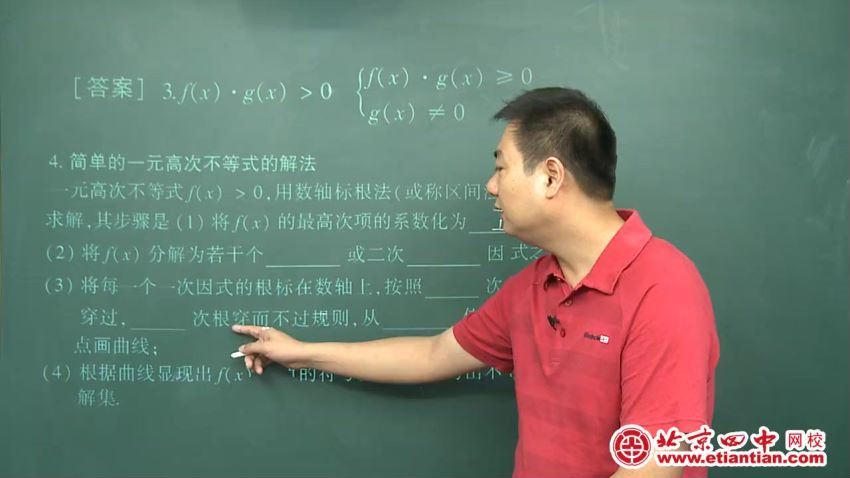 北京四中高中数学（视频+讲义） 百度云网盘