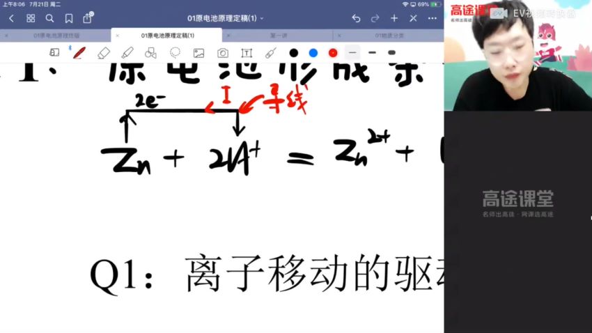 2021高二化学吕子正暑假班 百度云网盘(7.56G)