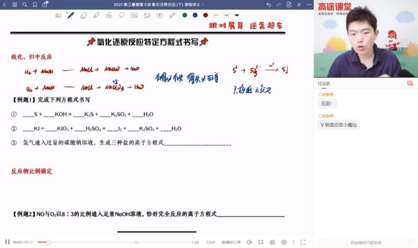 2022高三高途化学高展暑假班(3.59G) 百度云网盘
