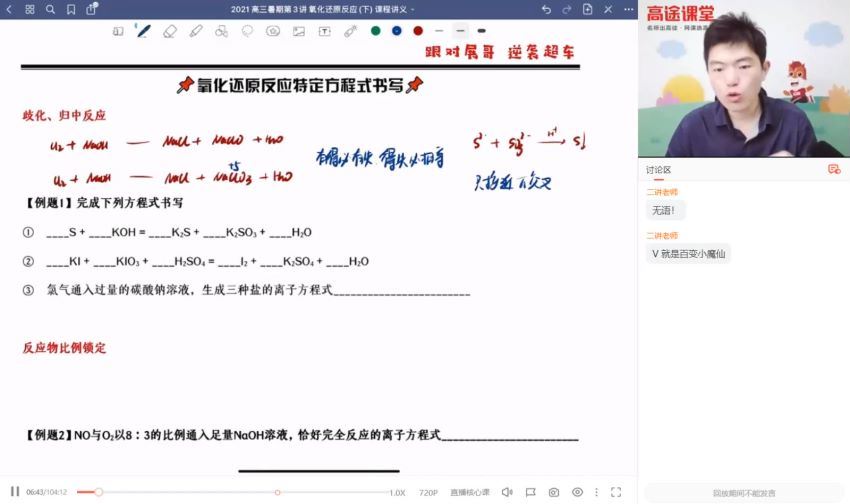 2022高三高途化学高展暑假班(3.59G) 百度云网盘
