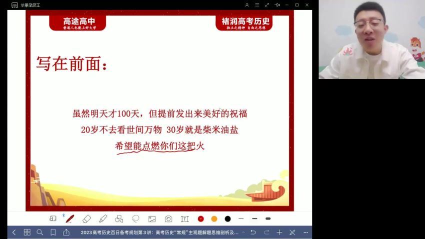 2023高三高途历史褚润（箐英班）二轮春季班(1.01G) 百度云网盘