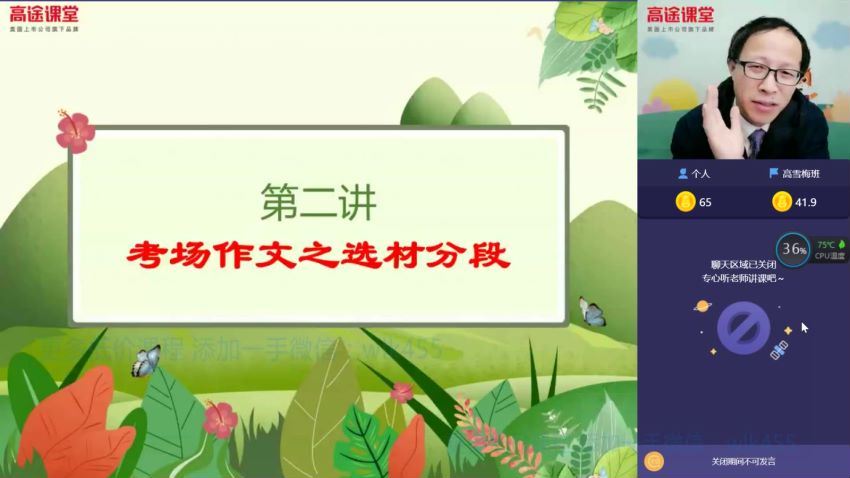 高途2020初一语文（暑、秋、寒、春班）(27.08G) 百度云网盘