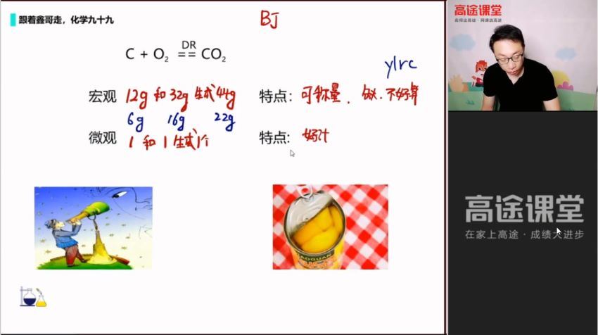 2022高途高一化学祝鑫暑假班(3.43G) 百度云网盘