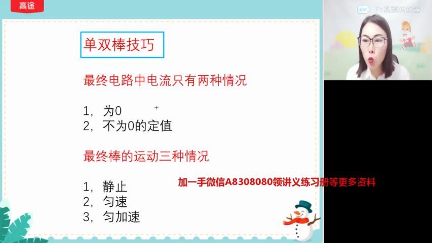 2022高途高二物理高明静寒假班（A+）(2.42G) 百度云网盘