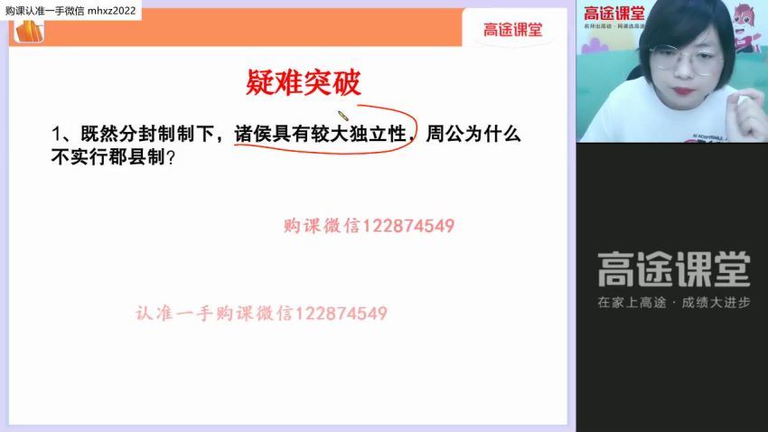 2022高途高一历史贾晨曦暑假班(2.58G) 百度云网盘