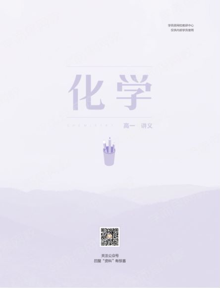 【21寒-目标双一流】高化学寒假班（新人教）6讲郑瑞 百度云网盘(2.53G)