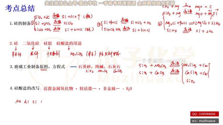 2023高三腾讯课堂化学木子暑秋一轮复习(57.33G) 百度云网盘