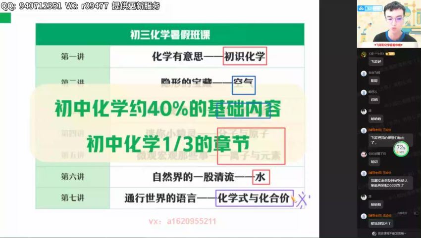 赵潇飞2021初三中考化学作业帮-暑尖端班 (1.95G) 百度云网盘