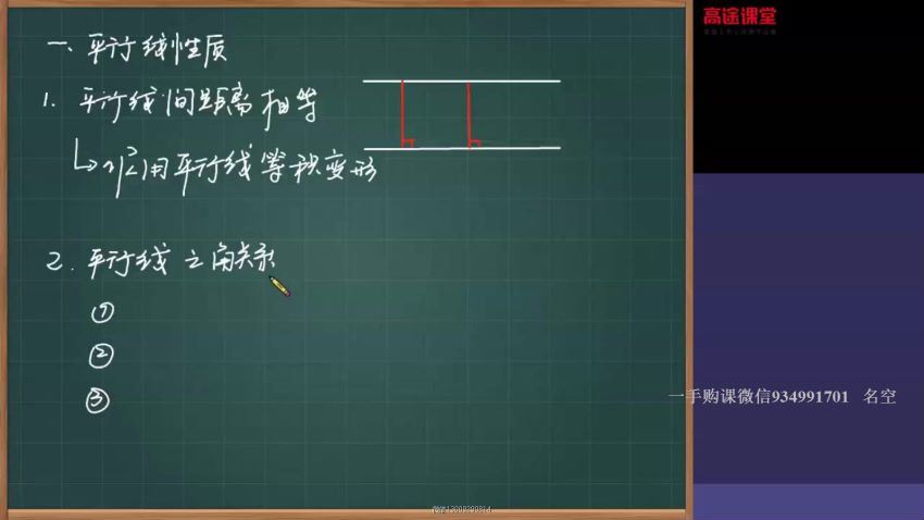 高文章2020版高徒初一数学寒假班 (5.63G) 百度云网盘