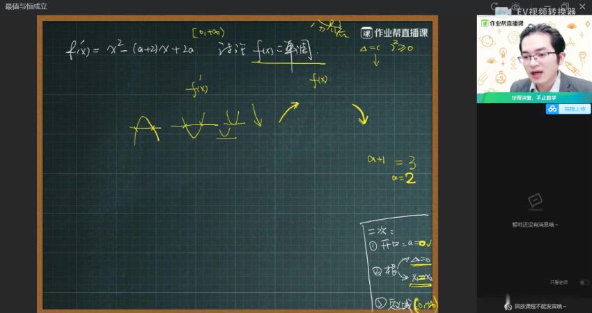 【2021寒】快数学-高二尖端班（全国通用版）（张华） 百度云网盘(1.45G)