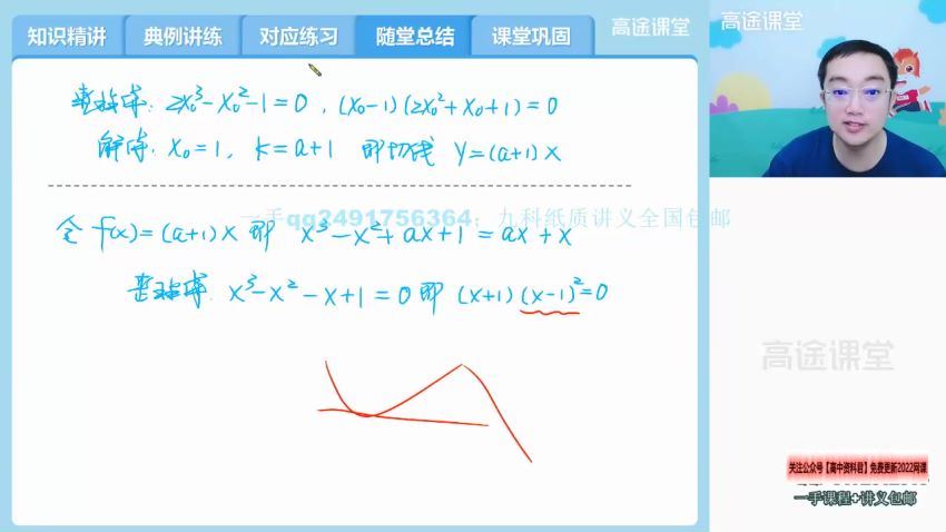 2022高途高三数学周帅A+班一轮秋季班(8.20G) 百度云网盘