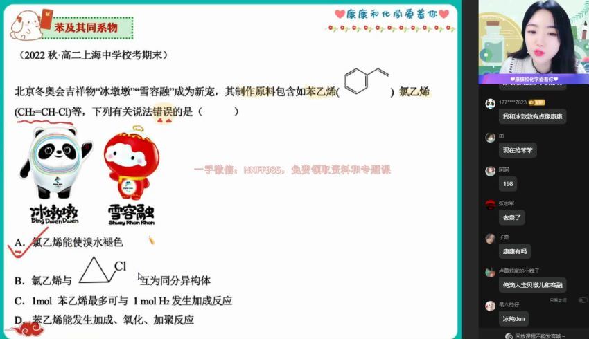 2023高二作业帮化学李伟A班寒假班(6.06G) 百度云网盘