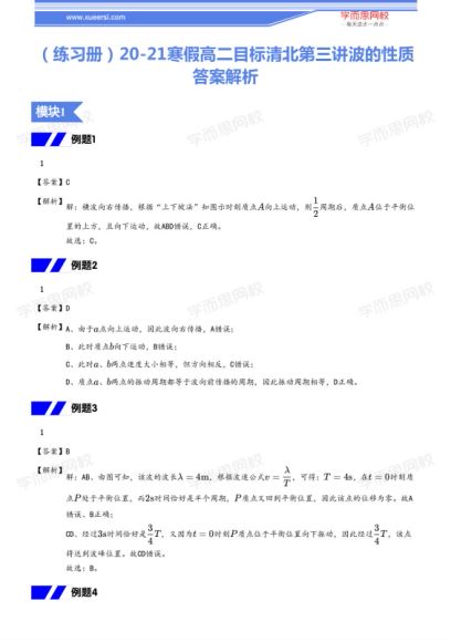 2021高二寒假物理清北百度云(6.47G)