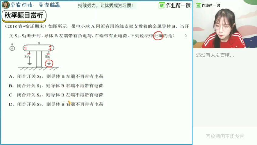 林婉睛2020高二物理暑尖端班 (8.06G) 百度云网盘