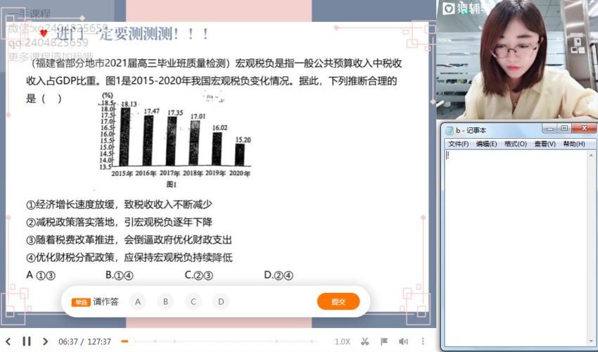 2021高三刘佳斌政治春季班(17.06G) 百度云网盘