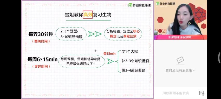 杨雪2021春季高三生物双一流班 (46.96G) 百度云网盘