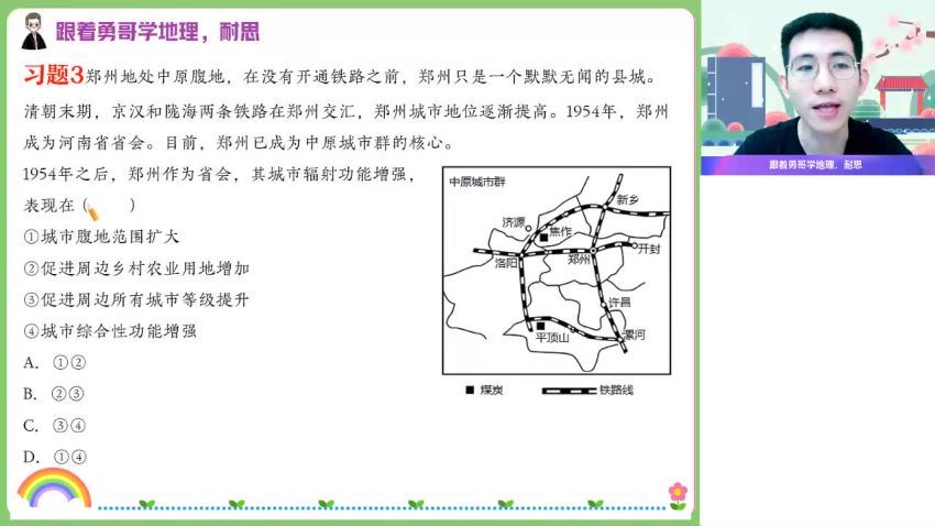 2023高二作业帮地理孙国勇春季班(513.52M) 百度云网盘