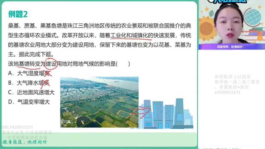 2022作业帮高三地理黄怿莜一轮秋季班（尖端）(4.98G) 百度云网盘