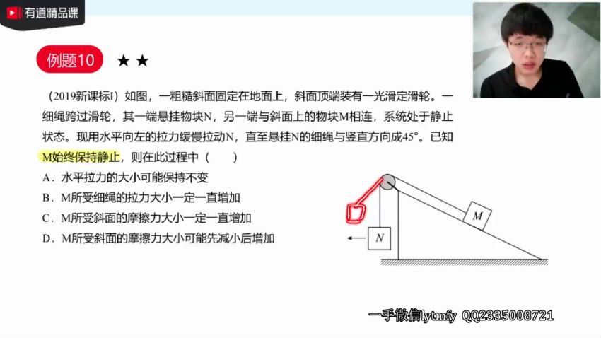 2021有道高三物理李楠丁治宇黑马班(8.18G) 百度云网盘