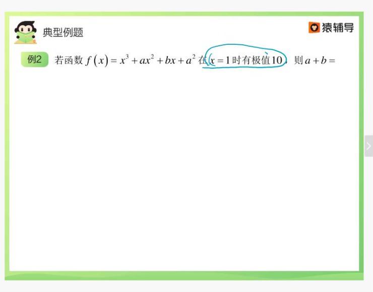 2022猿辅导高三数学问延伟A+班暑秋联保资料(761.73M) 百度云网盘