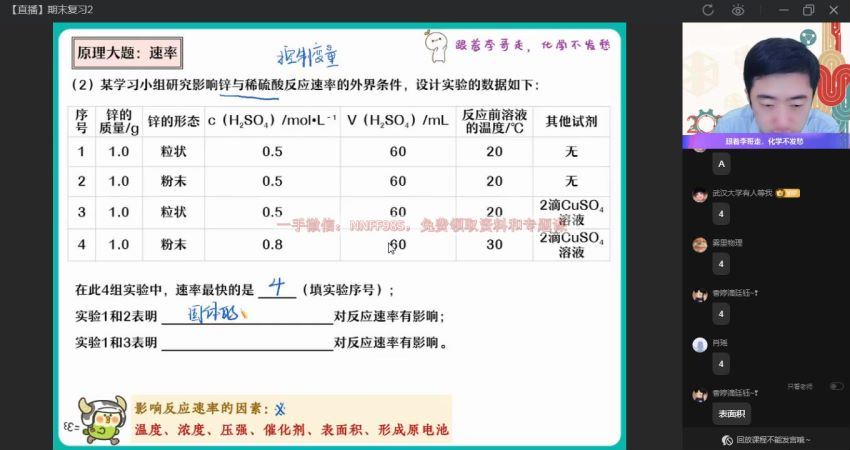 2023高二作业帮化学李伟a班暑假班（a)(8.78G) 百度云网盘