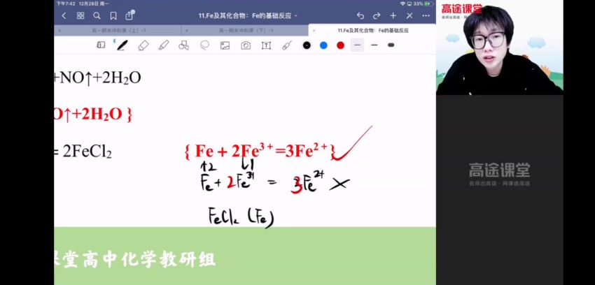 2021高一化学吕子正寒假班 百度云网盘(4.08G)