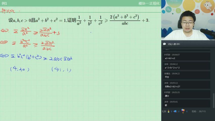 邹林强2019高一数学学而思-春直播实验班（全国） (6.04G) 百度云网盘