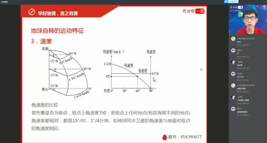 【2019秋】高一地理尖端班（黄怿莜）(12.63G) 百度云网盘