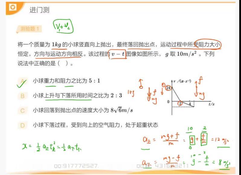 2018猿辅导高三寒假物理(6.64G) 百度云网盘