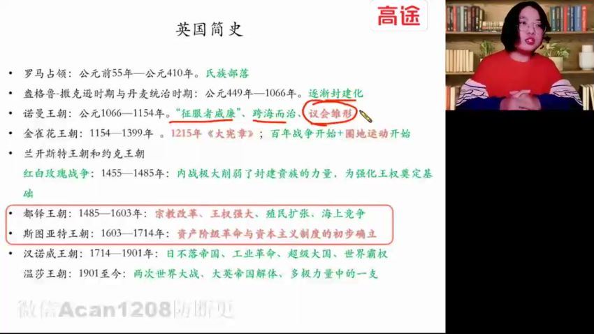 2022高途高一历史贾晨曦寒假班(2.21G) 百度云网盘