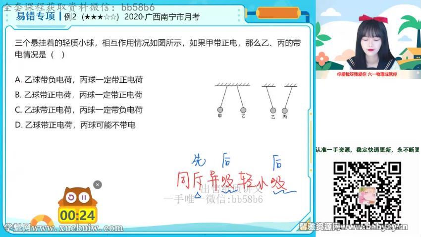 作业帮2022初三物理刘怡暑假班（中考）百度网盘分享(13.04G) 百度云网盘