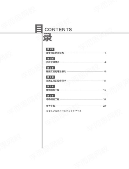 【2021寒】目标985生物陆巍巍【讲义已上传】 百度云网盘(16.24M)