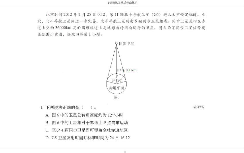 地理（猿辅导）地理六节刷题课(713.25M) 百度云网盘