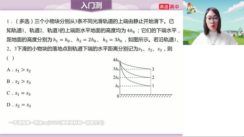 2023高三高途物理高明静A+班二轮春季班(1.30G) 百度云网盘