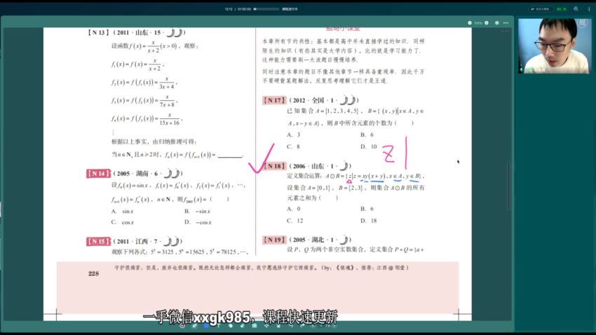 2022高三数学朱昊鲲第四季(8.36G) 百度云网盘