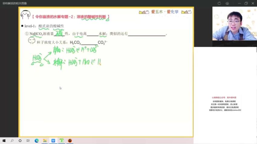 2022作业帮高二化学王瑾化学续报资料(1.11G) 百度云网盘