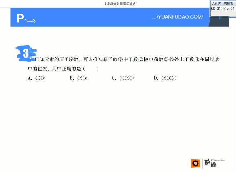 2018猿辅导高一寒假化学(4.33G) 百度云网盘