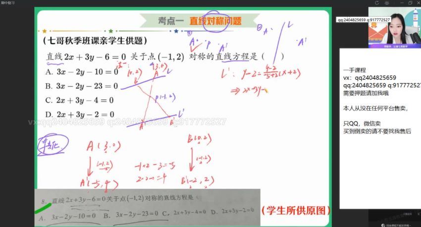 2022作业帮高二数学刘天麒秋季班（尖端班课改A）(33.09G) 百度云网盘