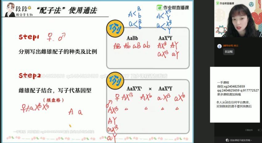 段瑞莹2021春季高三生物尖端班 (27.29G) 百度云网盘