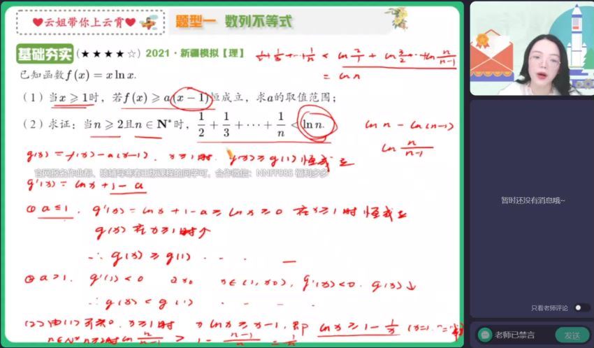 2023高三作业帮数学谭梦云S班二轮春季班(2.49G) 百度云网盘