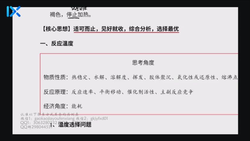 2022乐学高三化学李政第四阶段(2.61G) 百度云网盘