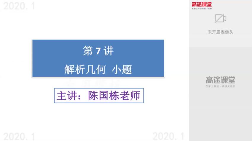 2020-寒假班数学-陈国栋 百度云网盘(2.36G)