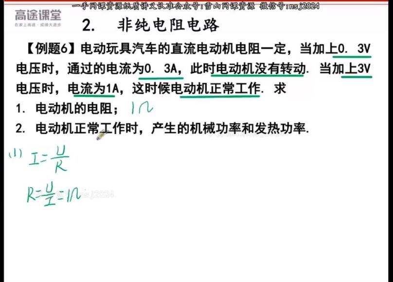 2023高三高途物理高明静A+班资料库(5.94G) 百度云网盘