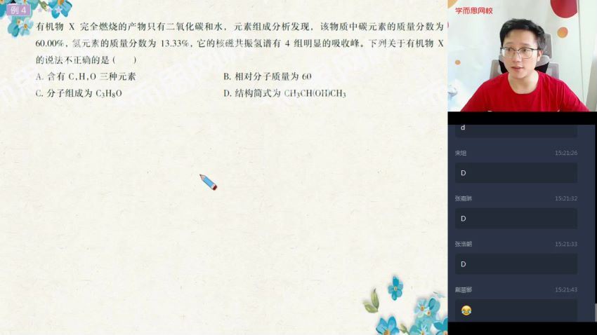 刘玉2020高二化学春季目标清北班 (5.56G) 百度云网盘