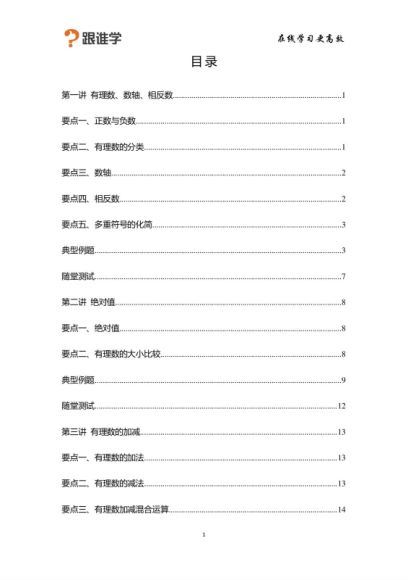 傲德跟谁学2020暑七年级初一数学目标班 (35.71G) 百度云网盘