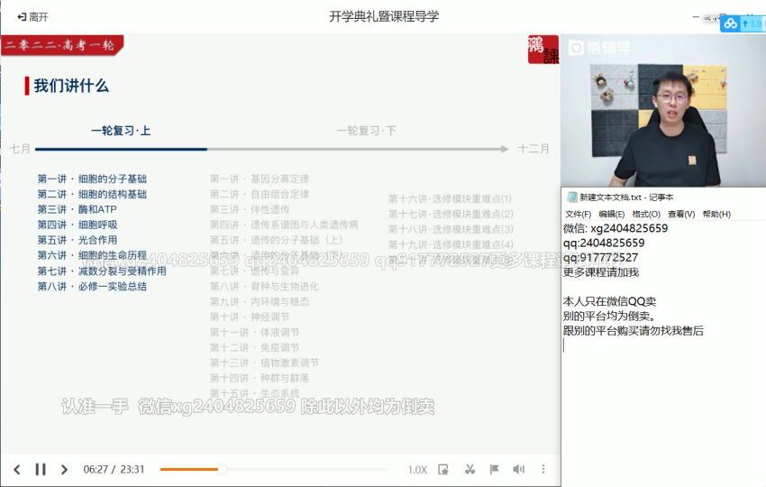 2022猿辅导高三生物张鹏A+班一轮暑假班（A+）(21.25G) 百度云网盘