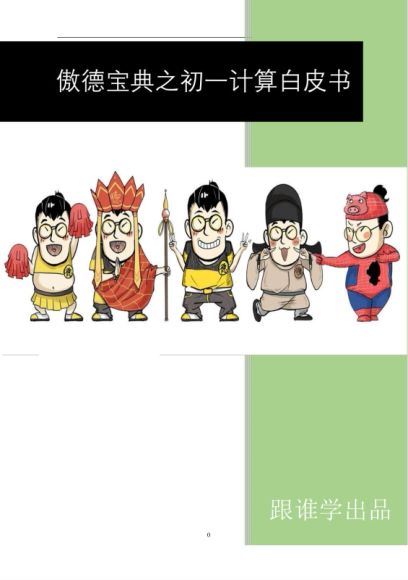 傲德跟谁学2020春七年级初一数学目标班 (11.08G) 百度云网盘