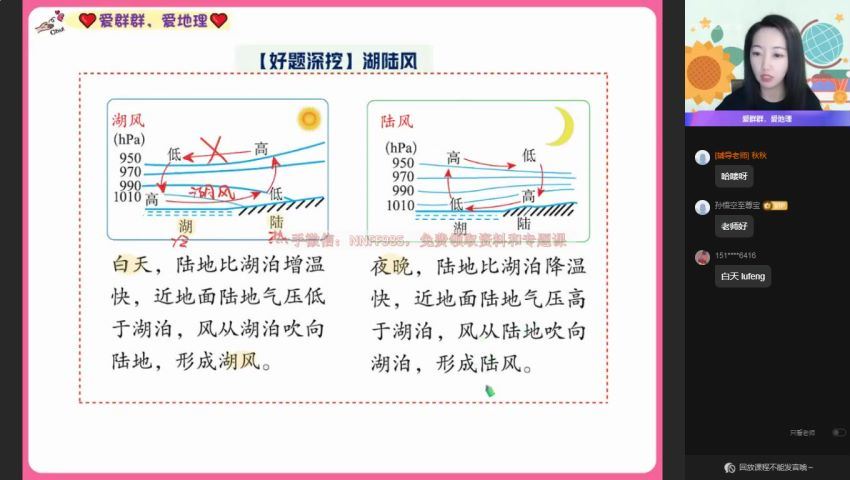 2023高三作业帮地理王群a+班一轮暑假班(7.97G) 百度云网盘