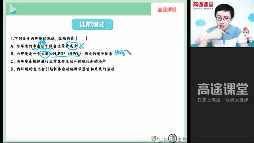 2022高途高二生物刘建业暑假班(1.72G) 百度云网盘